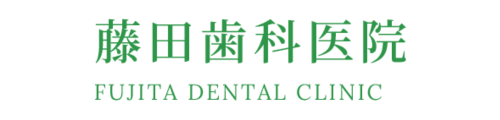 藤田歯科医院
